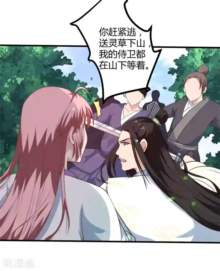 倾世医妃要休夫第13话 要走我们一起走