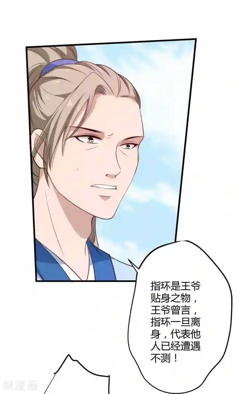 倾世医妃要休夫第13话 要走我们一起走