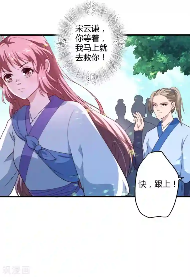 倾世医妃要休夫第13话 要走我们一起走