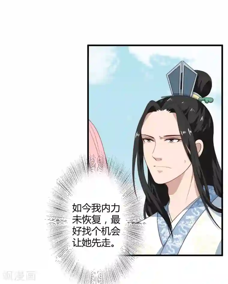 倾世医妃要休夫第13话 要走我们一起走