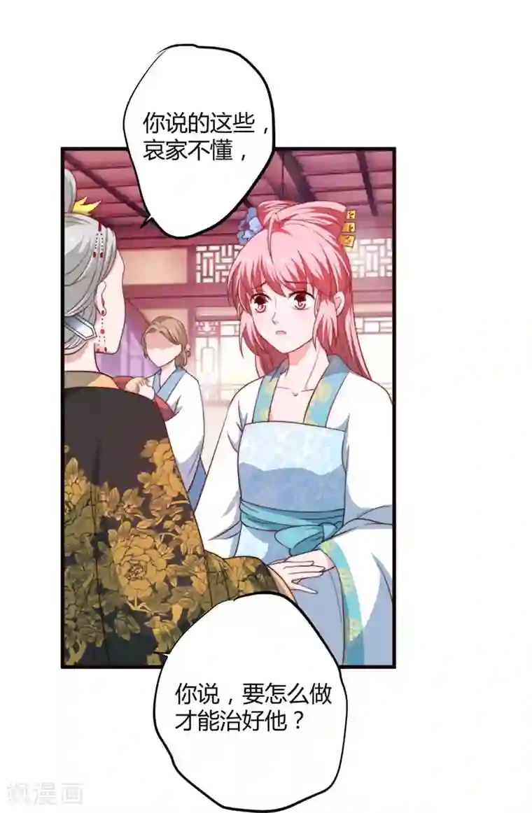 倾世医妃要休夫第14话 重新制定药方