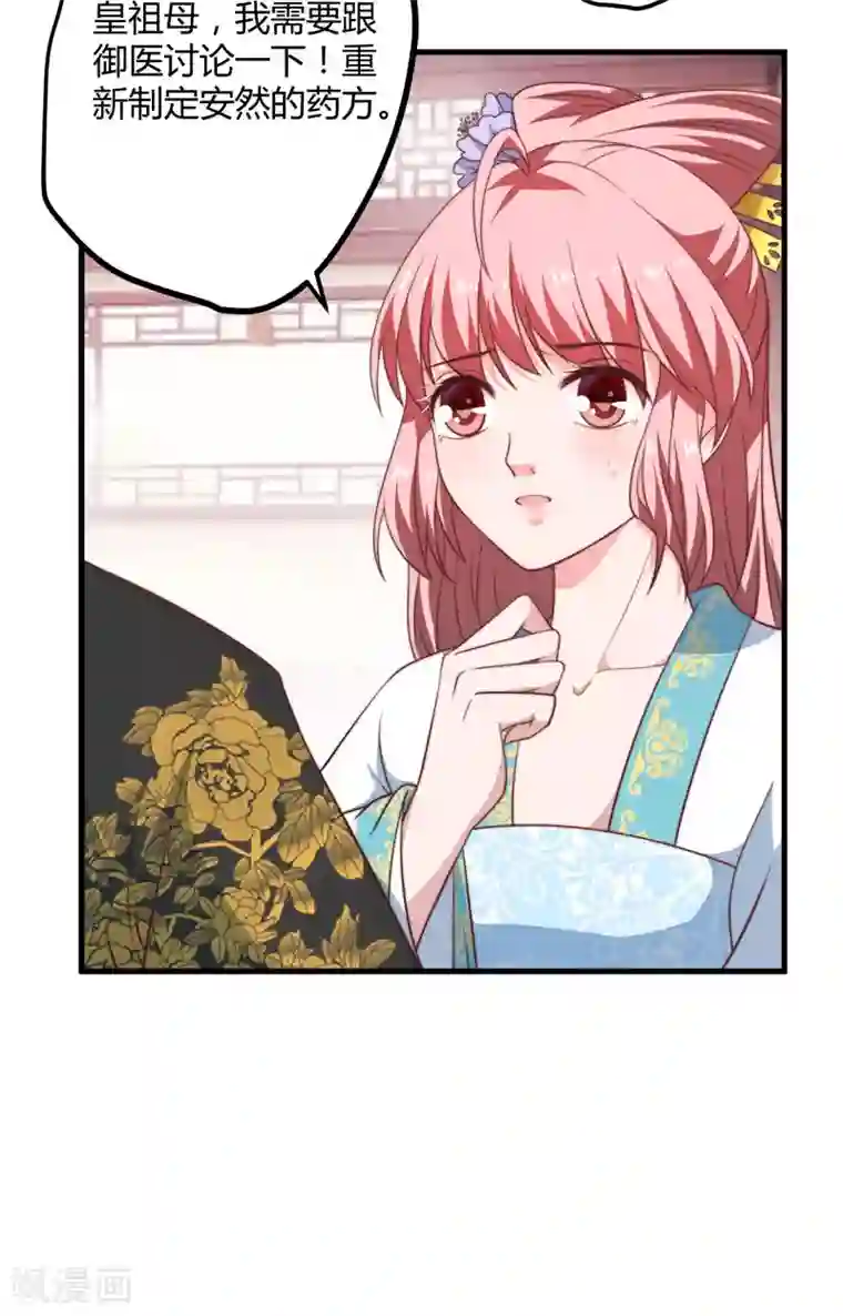 倾世医妃要休夫第14话 重新制定药方