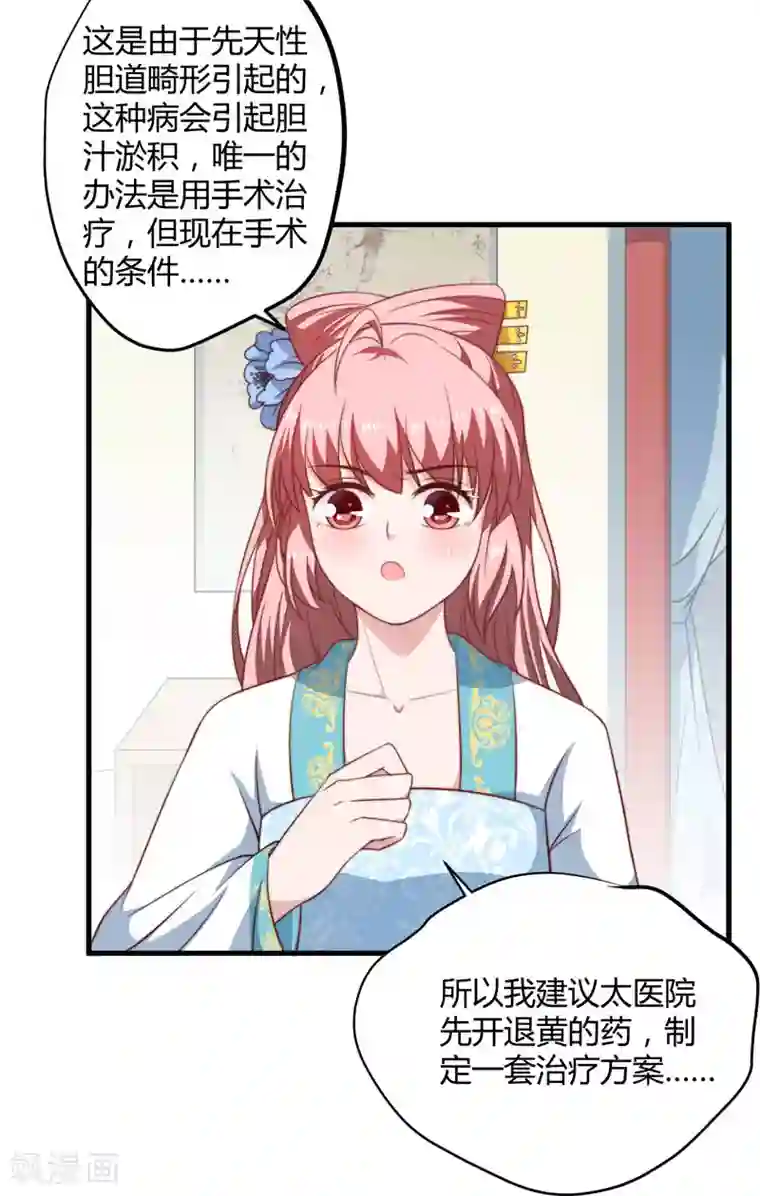 倾世医妃要休夫第14话 重新制定药方