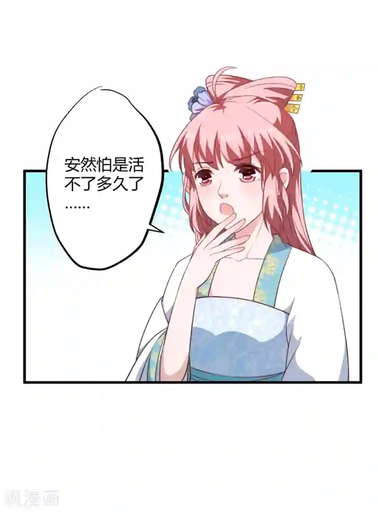 倾世医妃要休夫第14话 重新制定药方