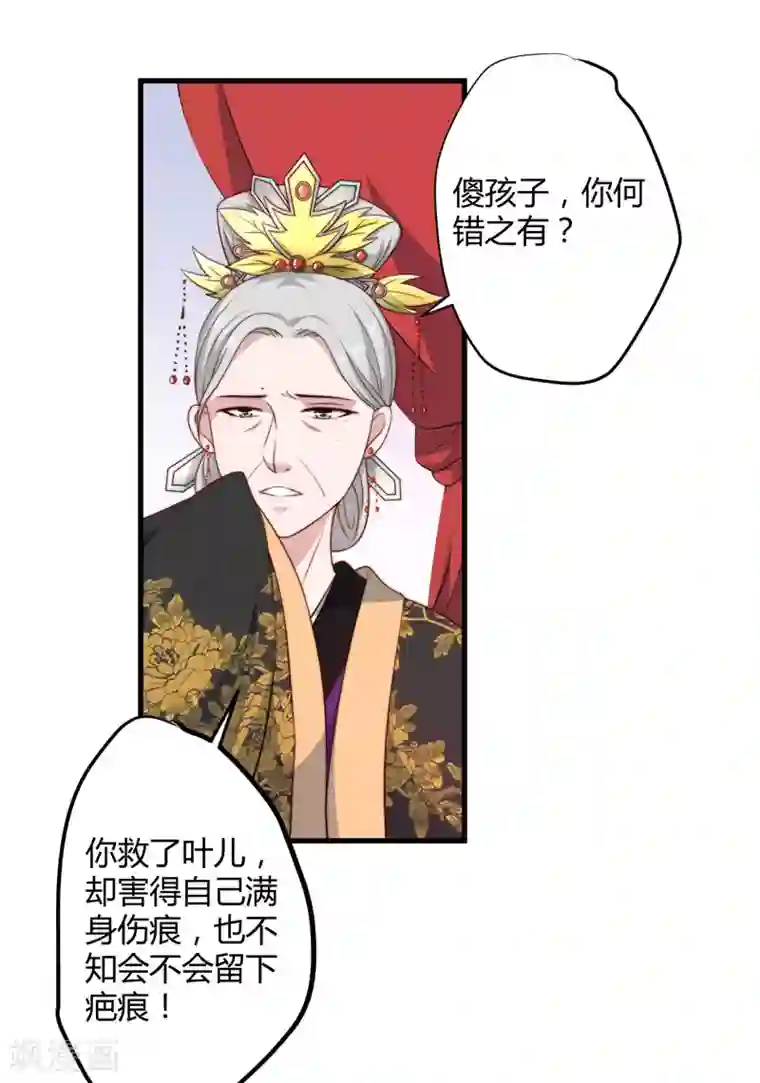 倾世医妃要休夫第14话 重新制定药方