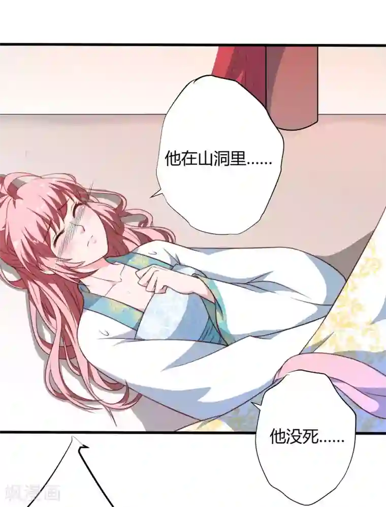 倾世医妃要休夫第15话 他还活着