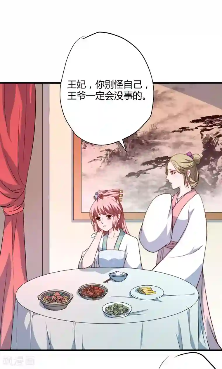 倾世医妃要休夫第15话 他还活着