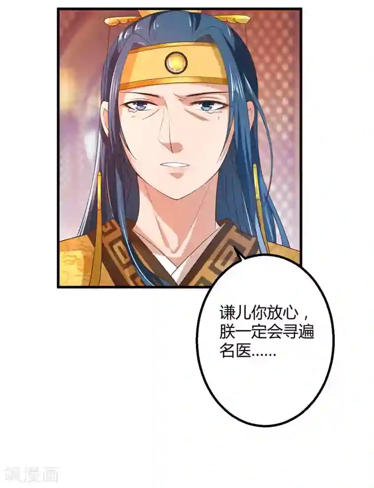倾世医妃要休夫第16话 开始变了……