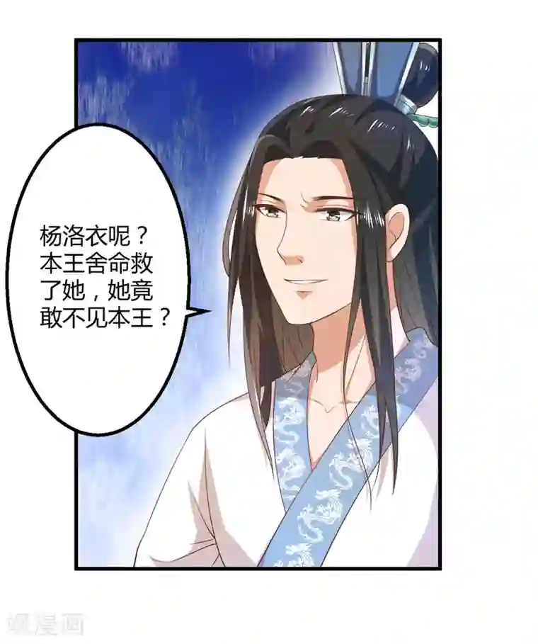 倾世医妃要休夫第16话 开始变了……