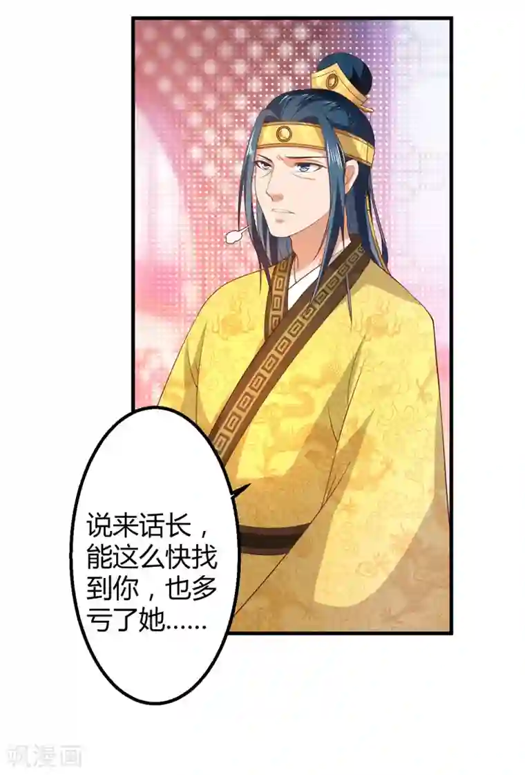 倾世医妃要休夫第16话 开始变了……