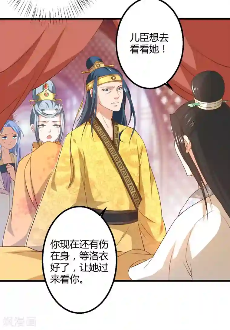 倾世医妃要休夫第16话 开始变了……