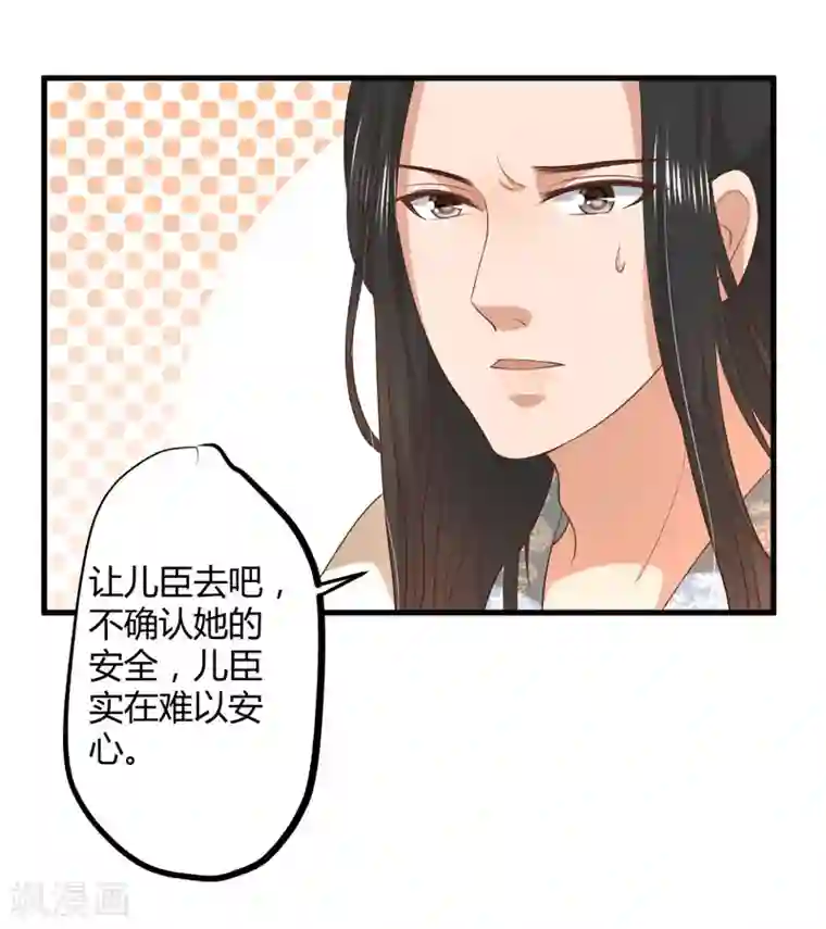 倾世医妃要休夫第16话 开始变了……