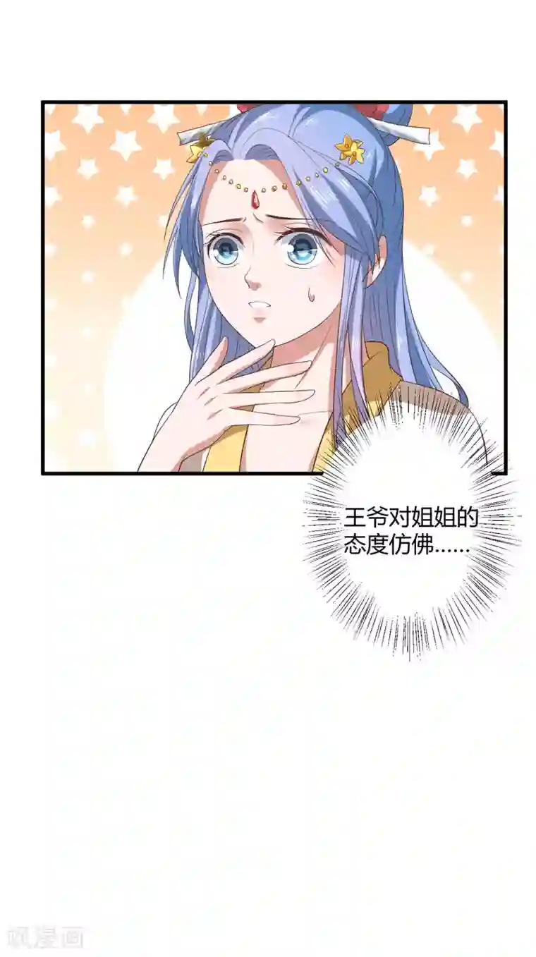 倾世医妃要休夫第16话 开始变了……