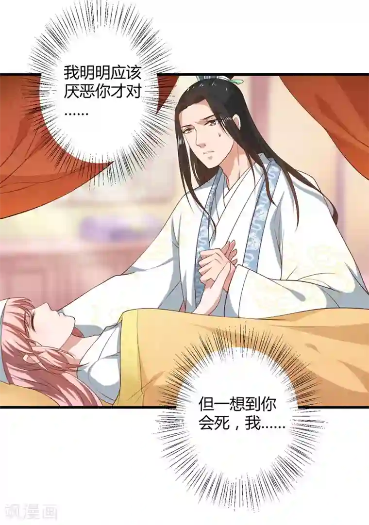 倾世医妃要休夫第16话 开始变了……