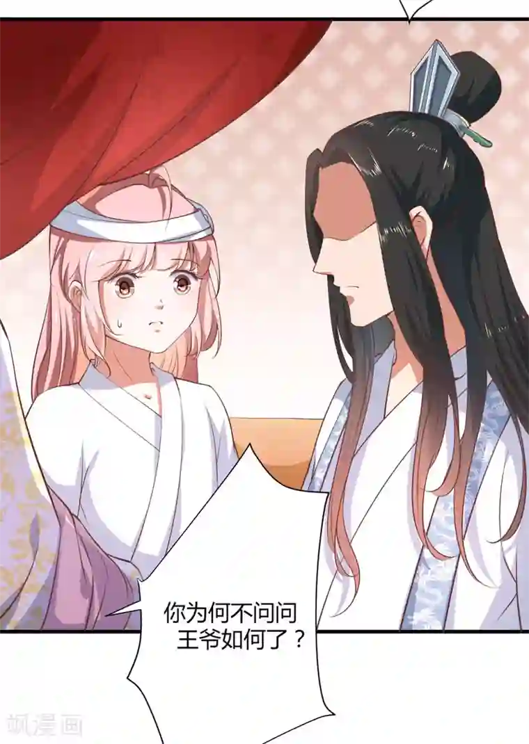 倾世医妃要休夫第17话 他的双腿废了