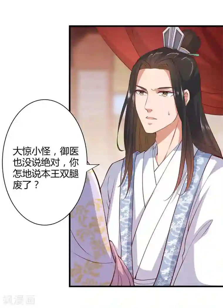 倾世医妃要休夫第17话 他的双腿废了
