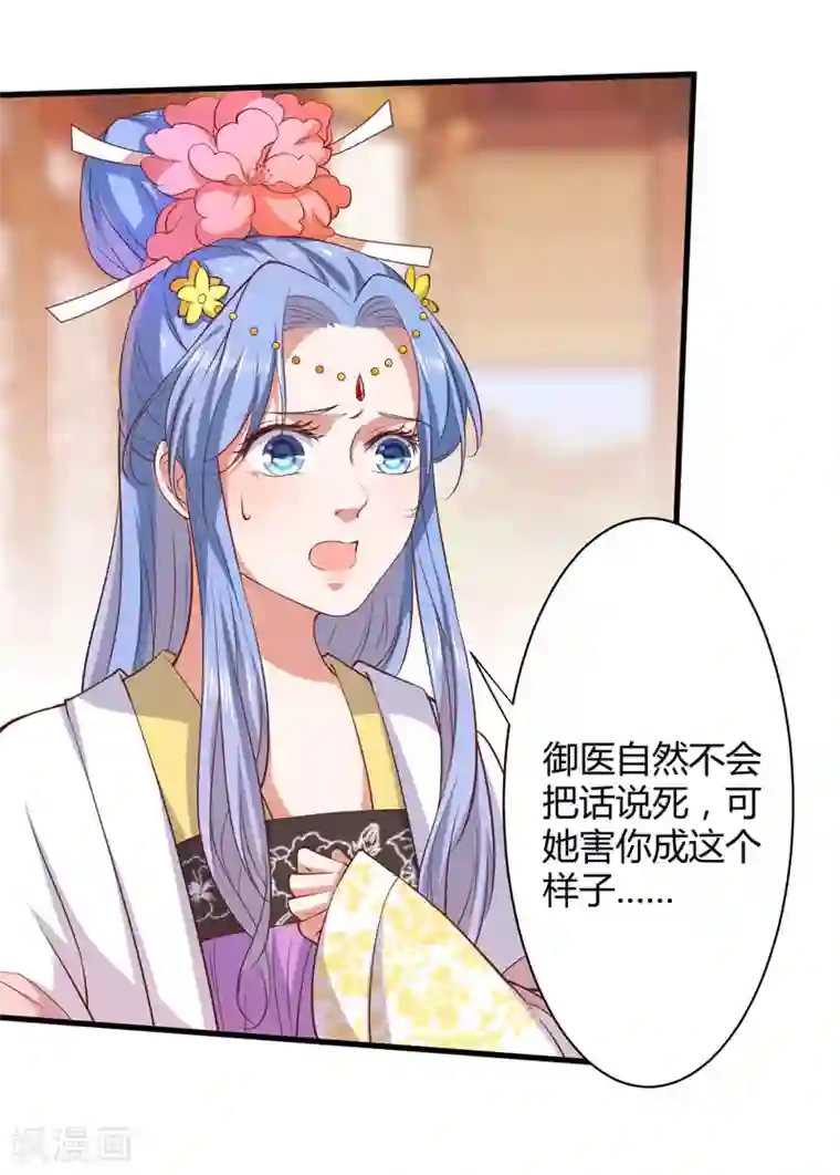 倾世医妃要休夫第17话 他的双腿废了