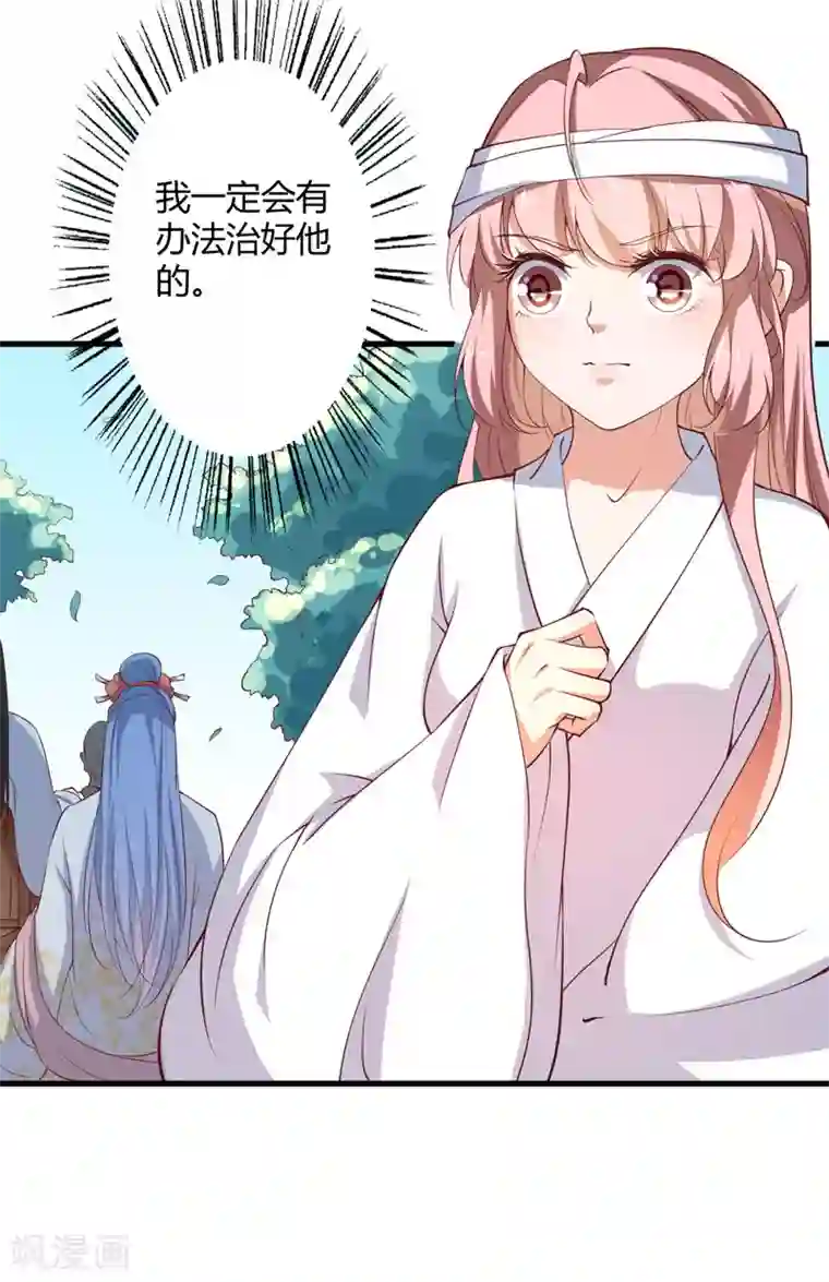 倾世医妃要休夫第17话 他的双腿废了