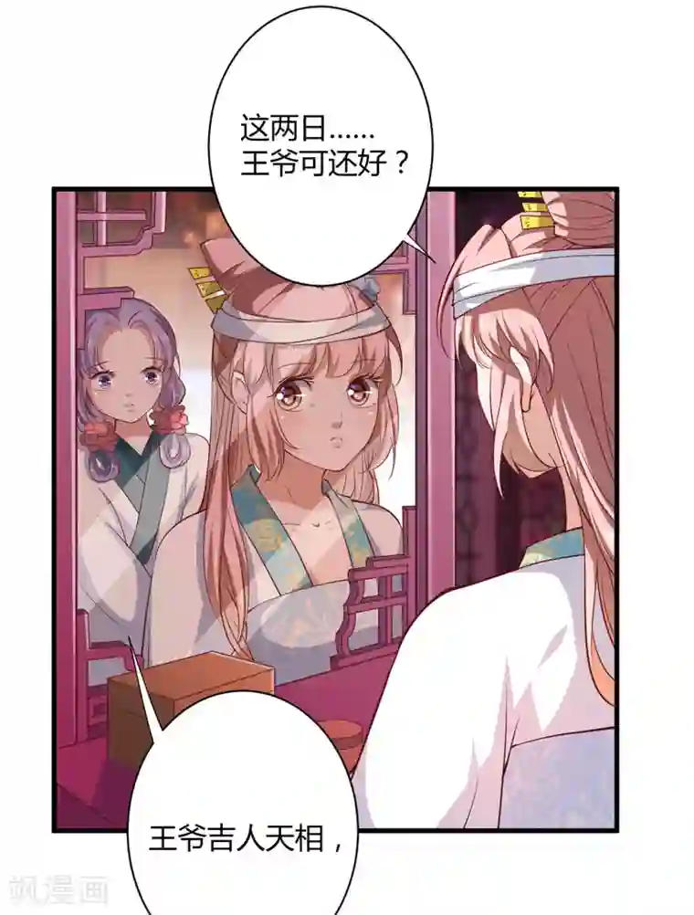 倾世医妃要休夫第17话 他的双腿废了