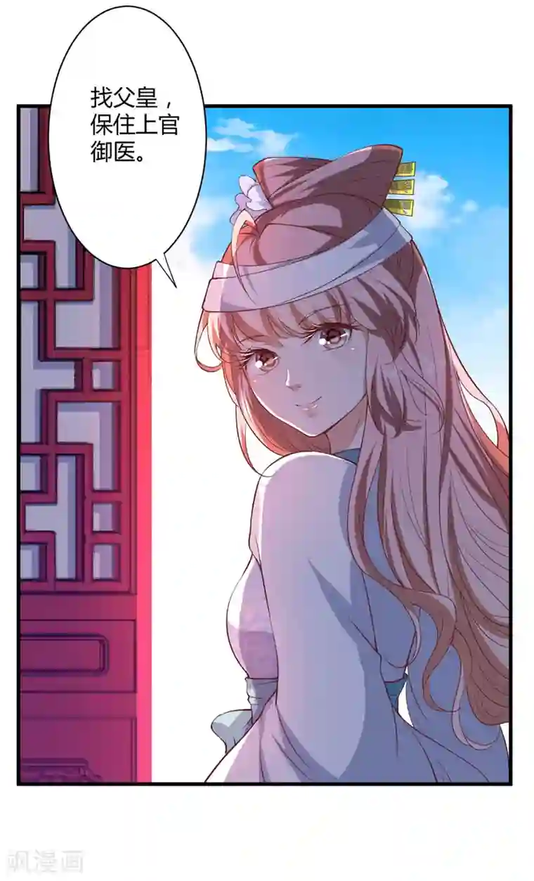 倾世医妃要休夫第17话 他的双腿废了