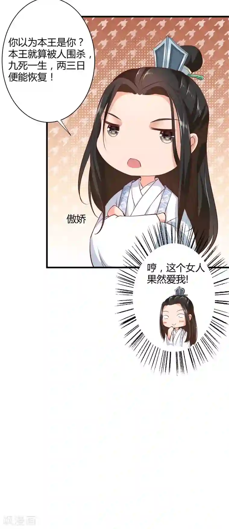 倾世医妃要休夫第17话 他的双腿废了