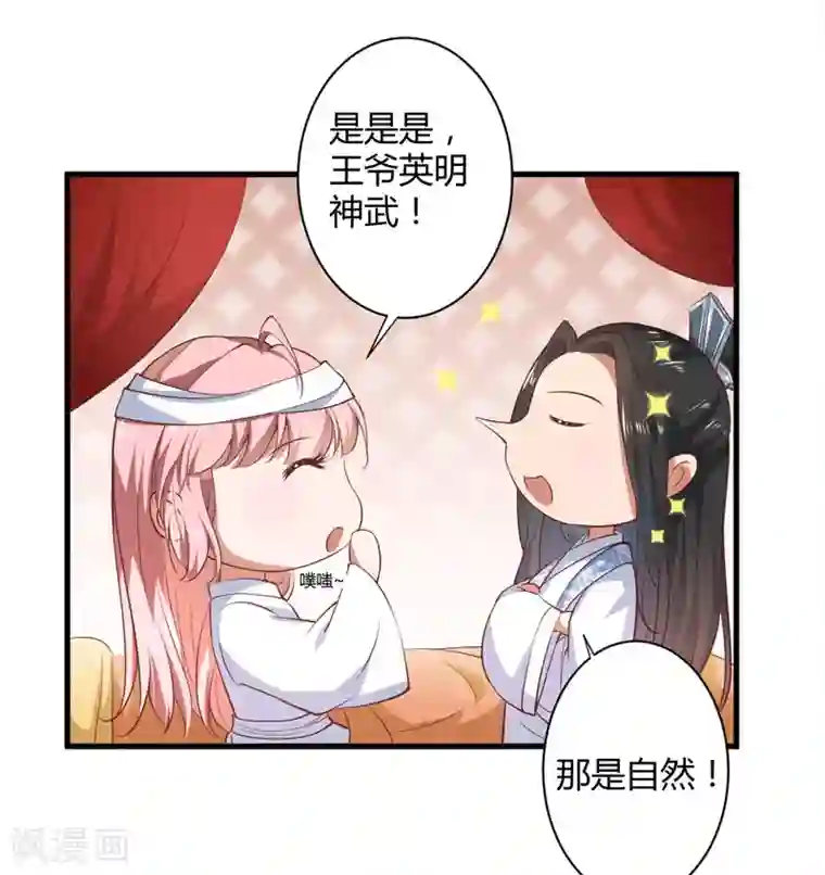 倾世医妃要休夫第17话 他的双腿废了