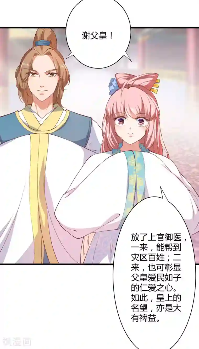 倾世医妃要休夫第18话 你不知道？