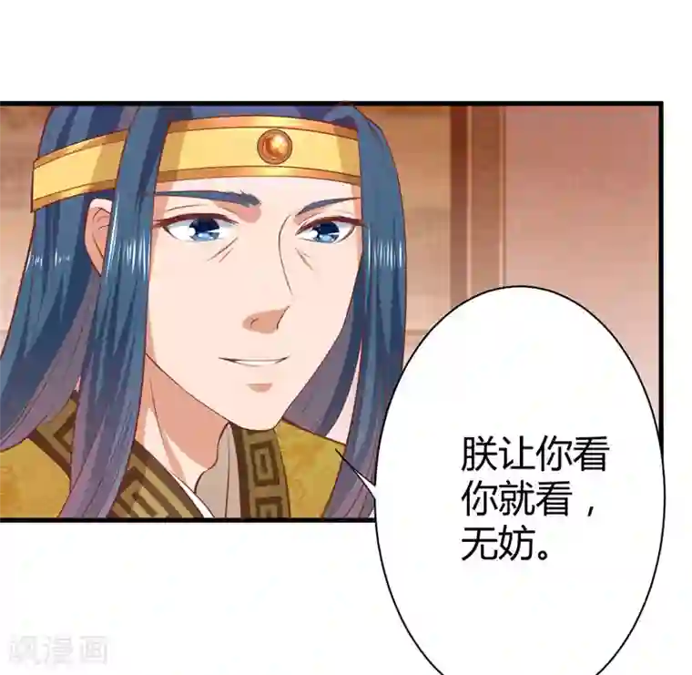 倾世医妃要休夫第18话 你不知道？