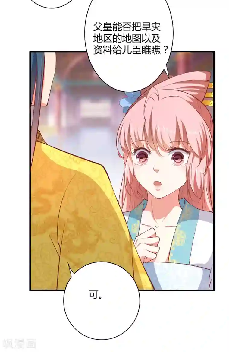 倾世医妃要休夫第18话 你不知道？