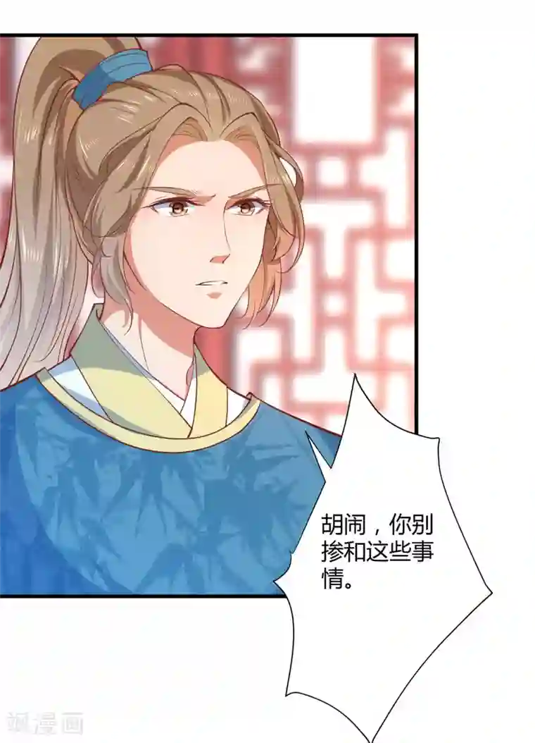 倾世医妃要休夫第18话 你不知道？