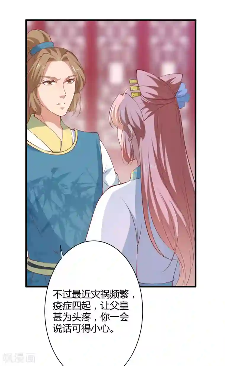 倾世医妃要休夫第18话 你不知道？