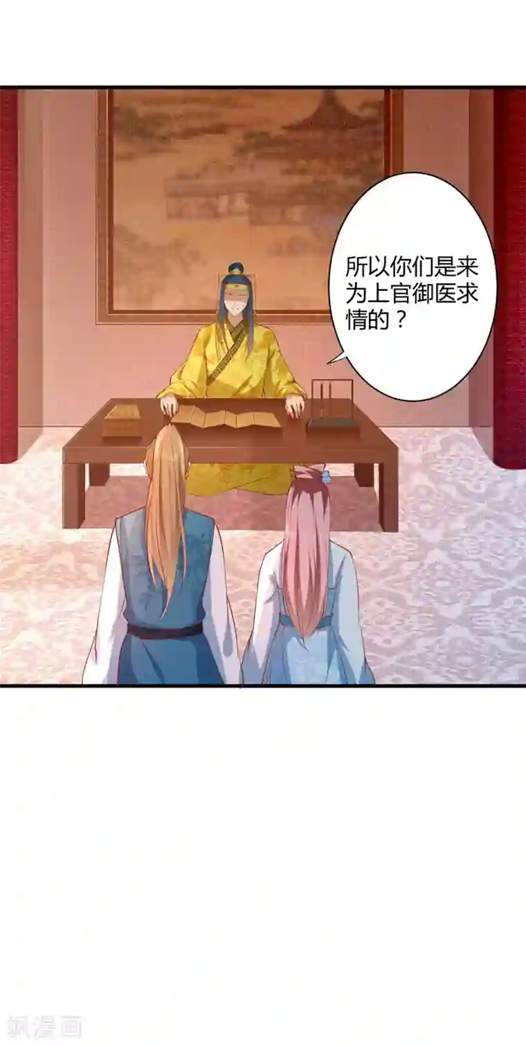 倾世医妃要休夫第18话 你不知道？