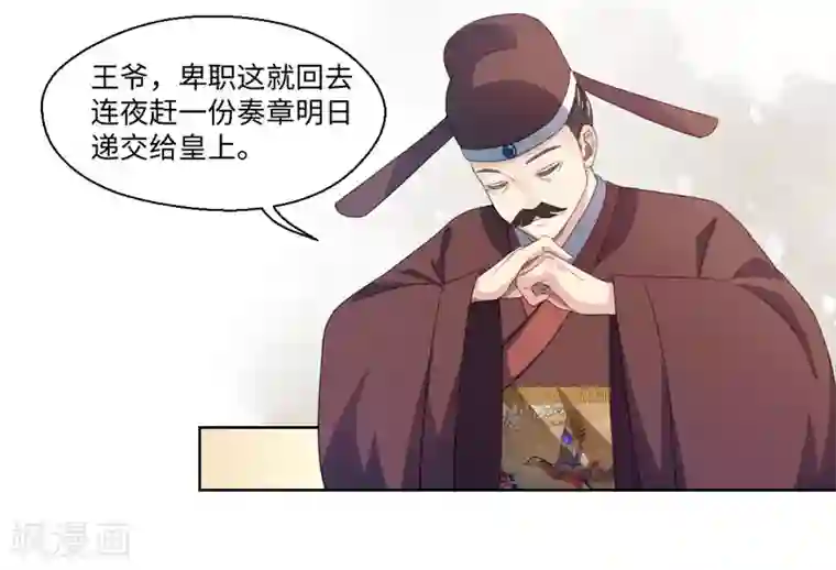 倾世医妃要休夫第19话 你相信我