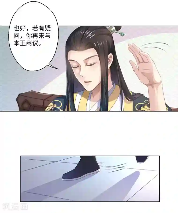 倾世医妃要休夫第19话 你相信我