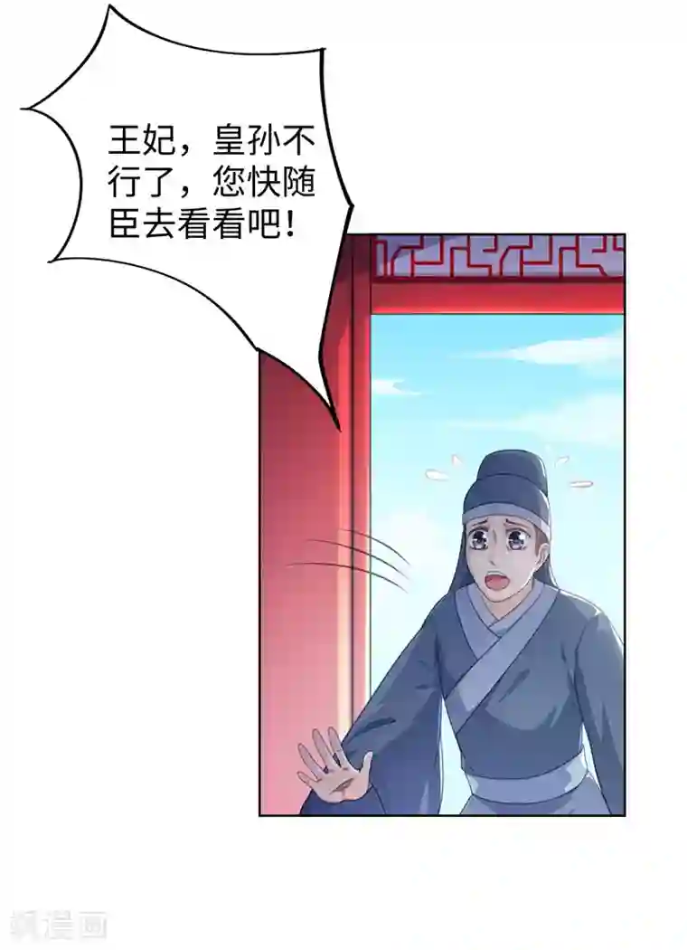 倾世医妃要休夫第19话 你相信我