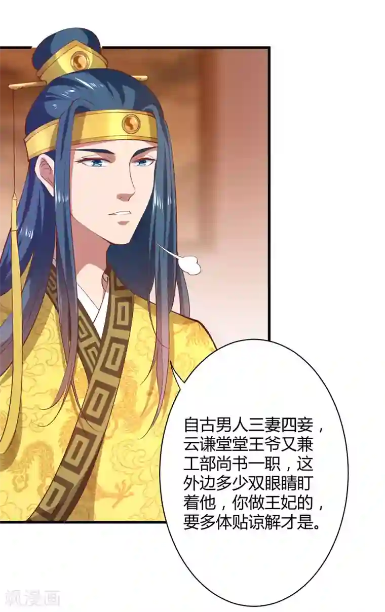 倾世医妃要休夫第19话 你相信我