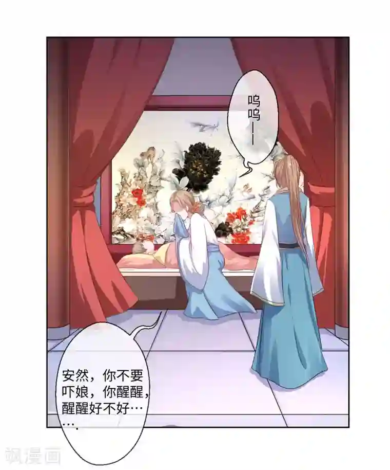 倾世医妃要休夫第20话 温意伤势发作