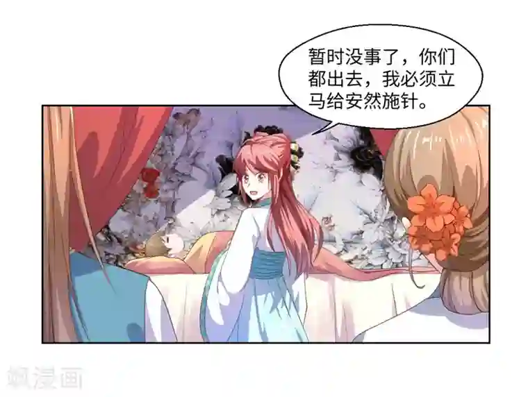 倾世医妃要休夫第20话 温意伤势发作