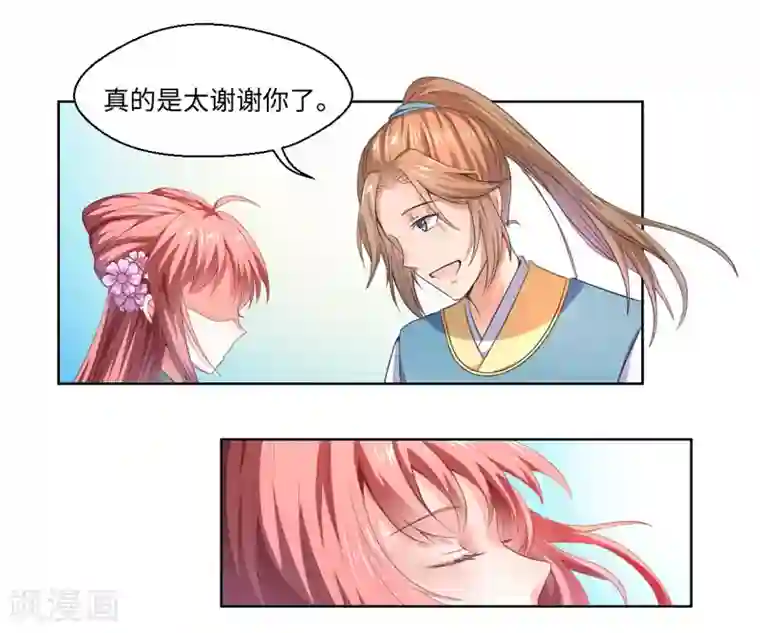 倾世医妃要休夫第20话 温意伤势发作