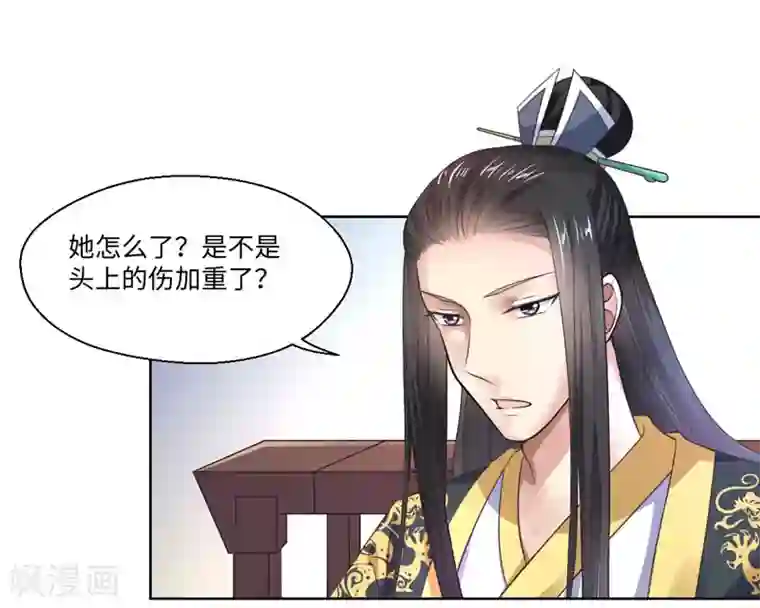 倾世医妃要休夫第20话 温意伤势发作