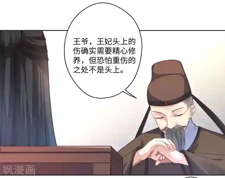 倾世医妃要休夫第20话 温意伤势发作