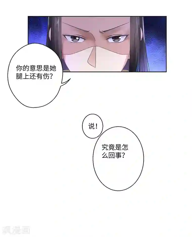 倾世医妃要休夫第20话 温意伤势发作