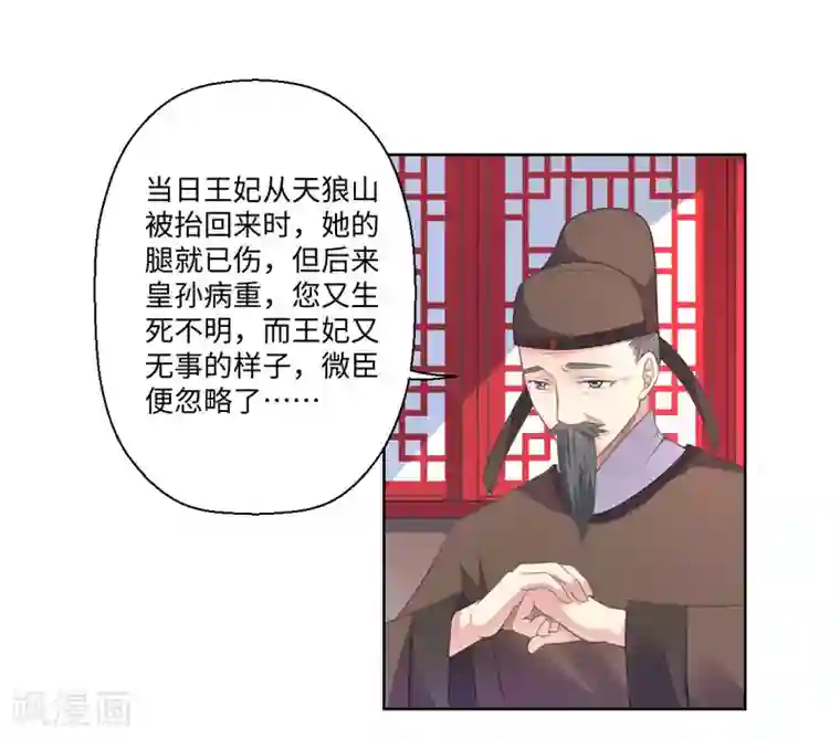 倾世医妃要休夫第20话 温意伤势发作