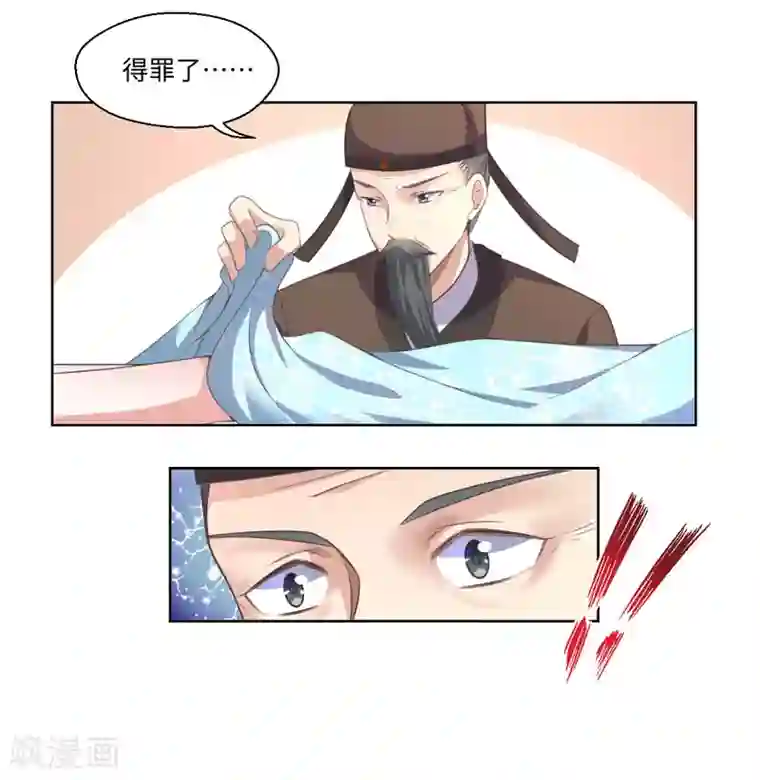 倾世医妃要休夫第20话 温意伤势发作