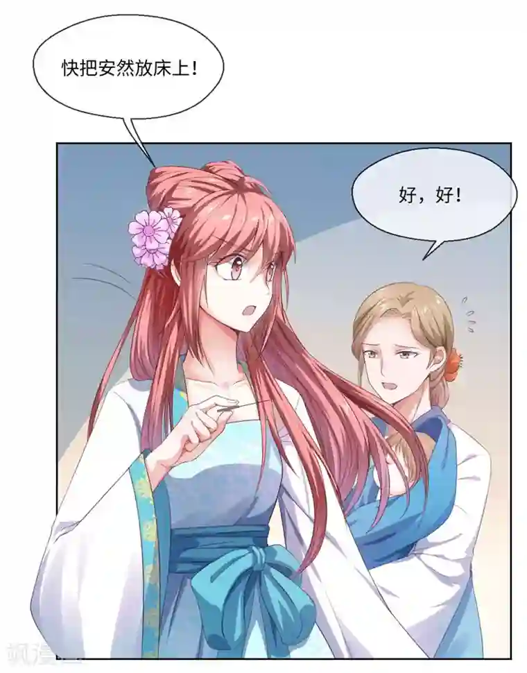 倾世医妃要休夫第20话 温意伤势发作