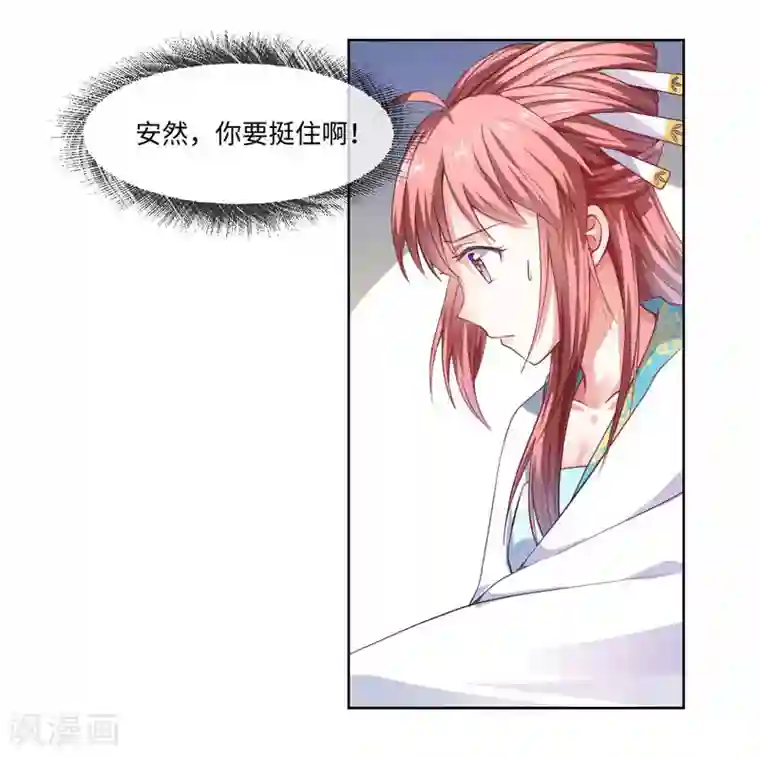 倾世医妃要休夫第20话 温意伤势发作