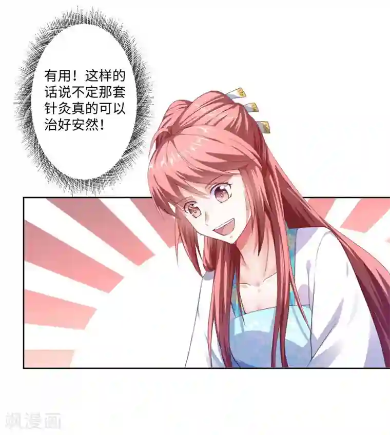 倾世医妃要休夫第20话 温意伤势发作