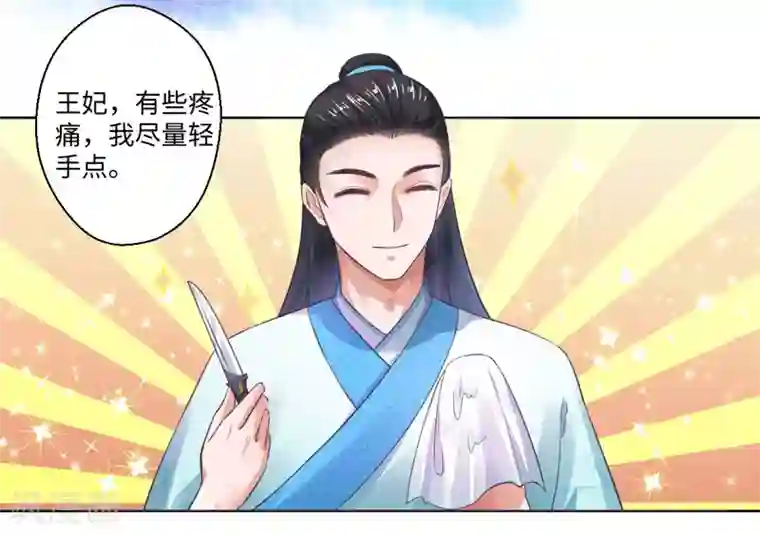 倾世医妃要休夫第21话 她不是杨洛衣