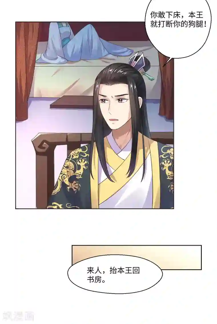 倾世医妃要休夫第21话 她不是杨洛衣