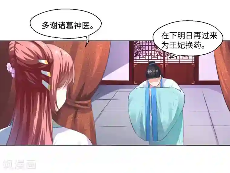 倾世医妃要休夫第21话 她不是杨洛衣